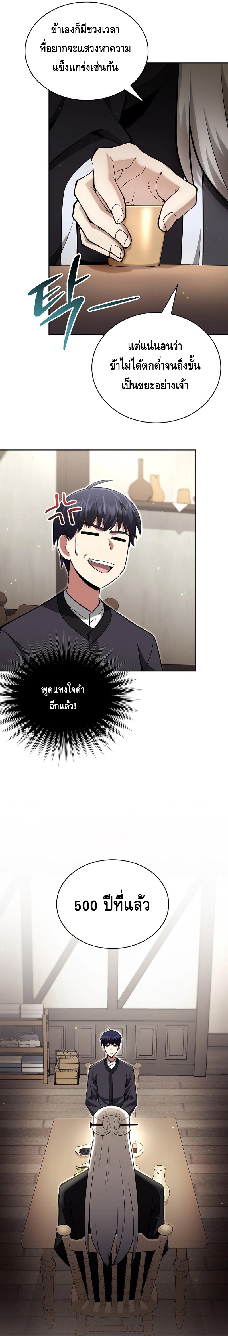 Debuff Master ตอนที่ ตอนที่ 3 - หน้าที่ 9