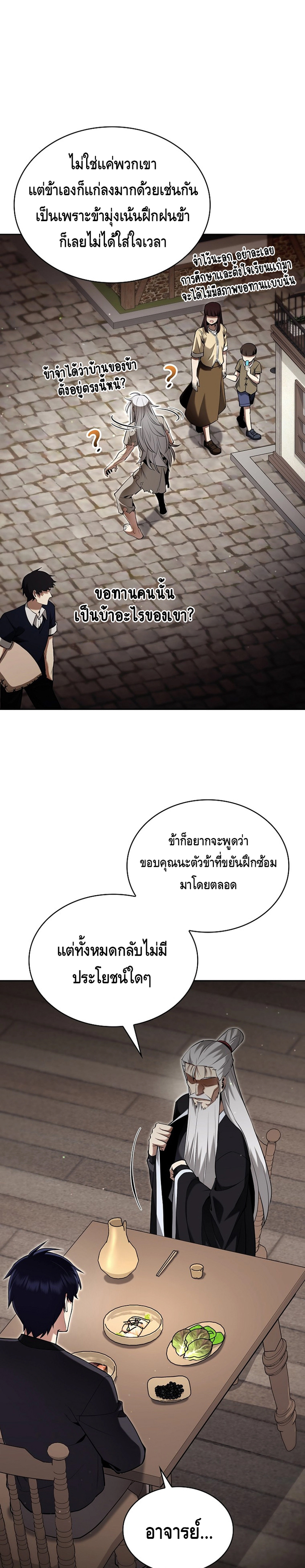 Debuff Master ตอนที่ ตอนที่ 3 - หน้าที่ 15