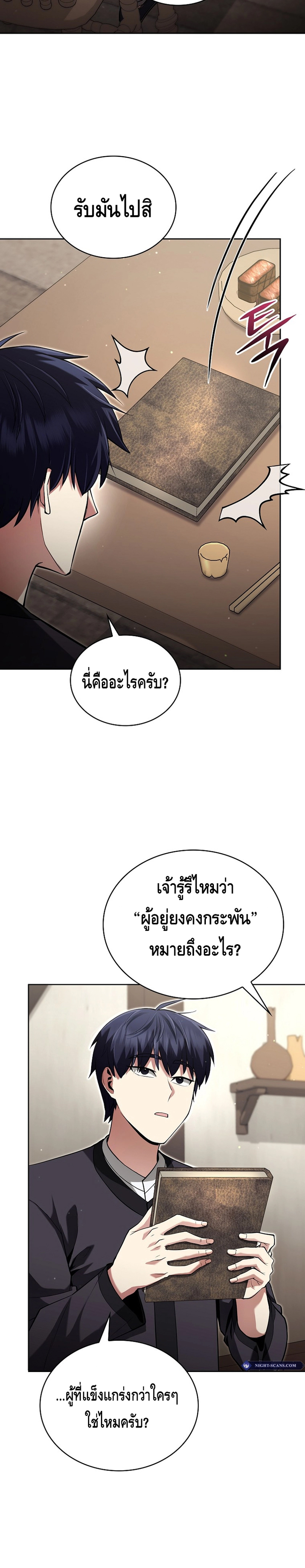 Debuff Master ตอนที่ ตอนที่ 3 - หน้าที่ 16