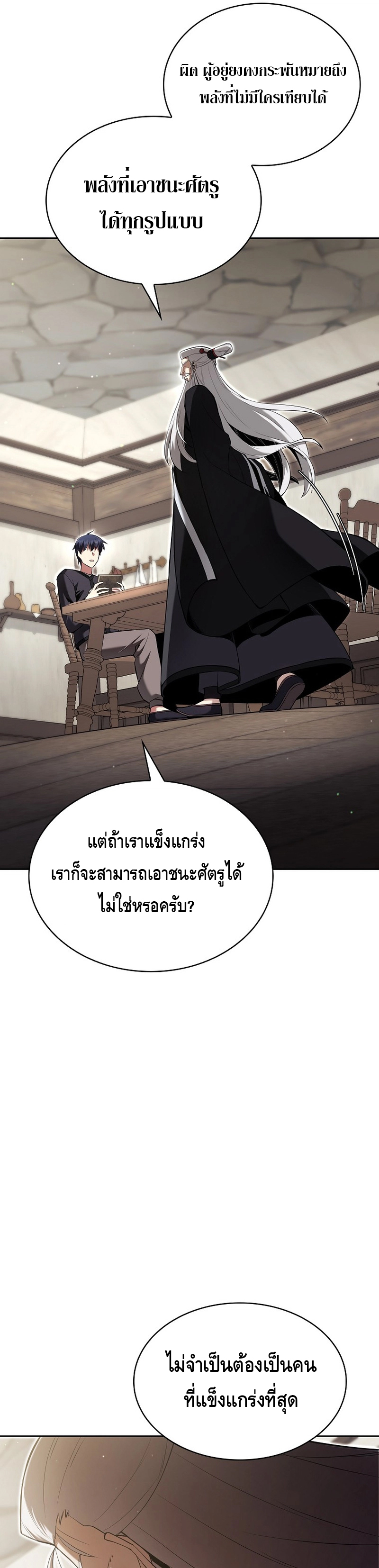 Debuff Master ตอนที่ ตอนที่ 3 - หน้าที่ 17