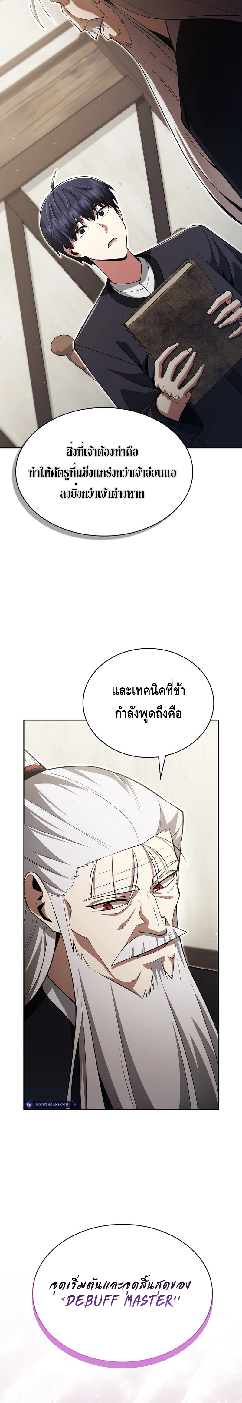 Debuff Master ตอนที่ ตอนที่ 3 - หน้าที่ 18