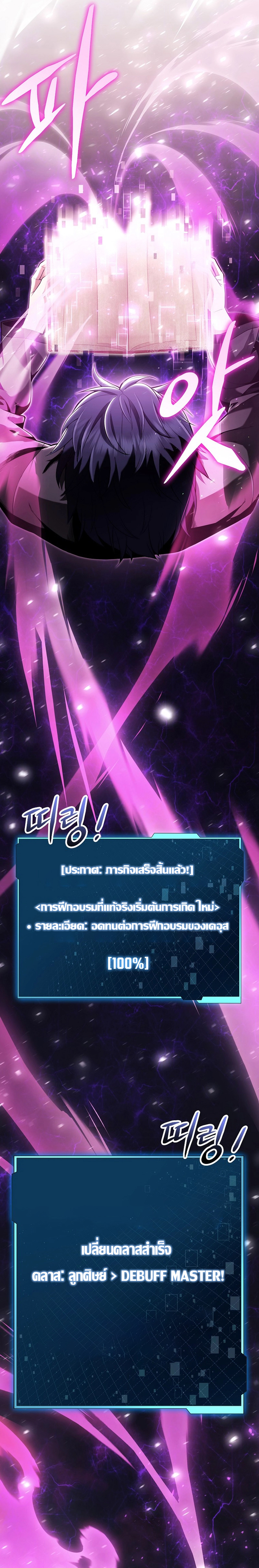Debuff Master ตอนที่ ตอนที่ 3 - หน้าที่ 19