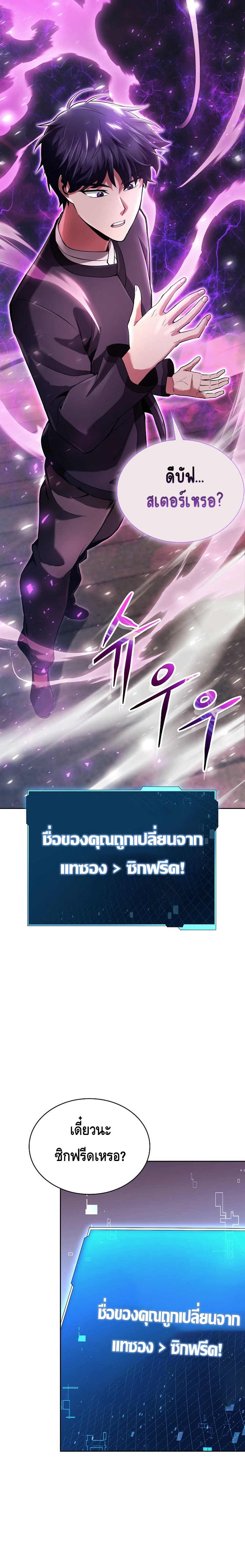 Debuff Master ตอนที่ ตอนที่ 3 - หน้าที่ 20