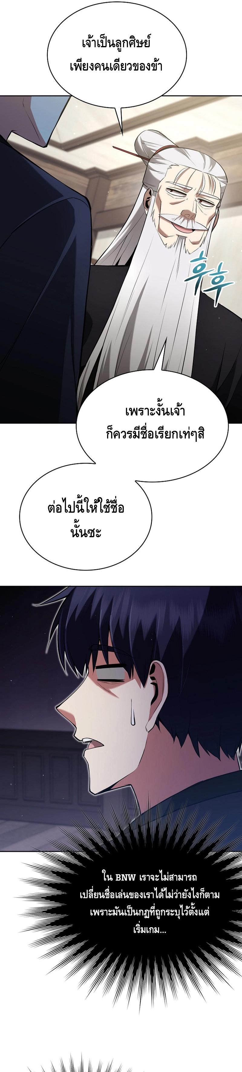 Debuff Master ตอนที่ ตอนที่ 3 - หน้าที่ 21