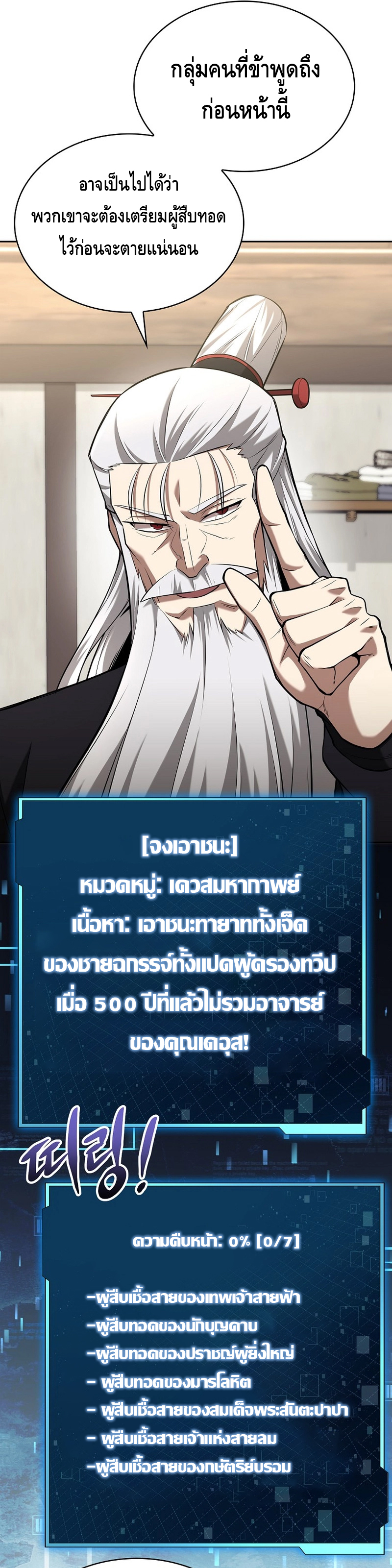 Debuff Master ตอนที่ ตอนที่ 3 - หน้าที่ 23