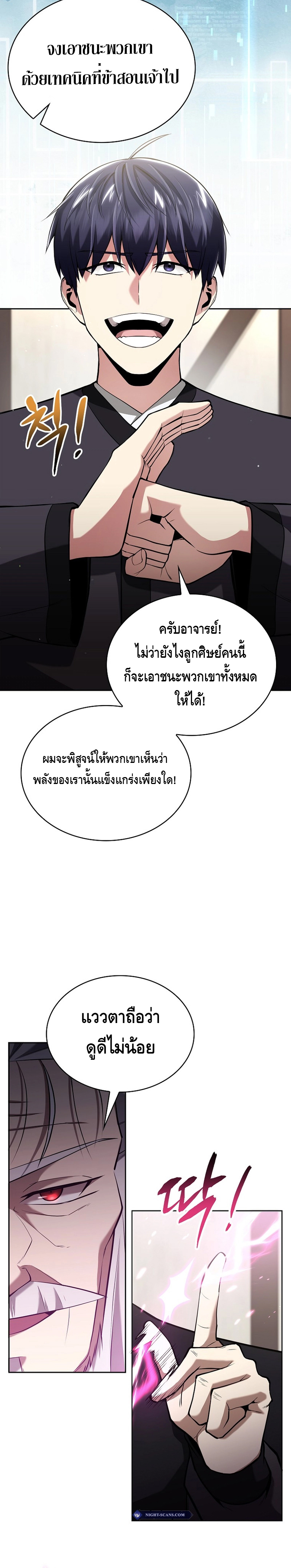 Debuff Master ตอนที่ ตอนที่ 3 - หน้าที่ 24