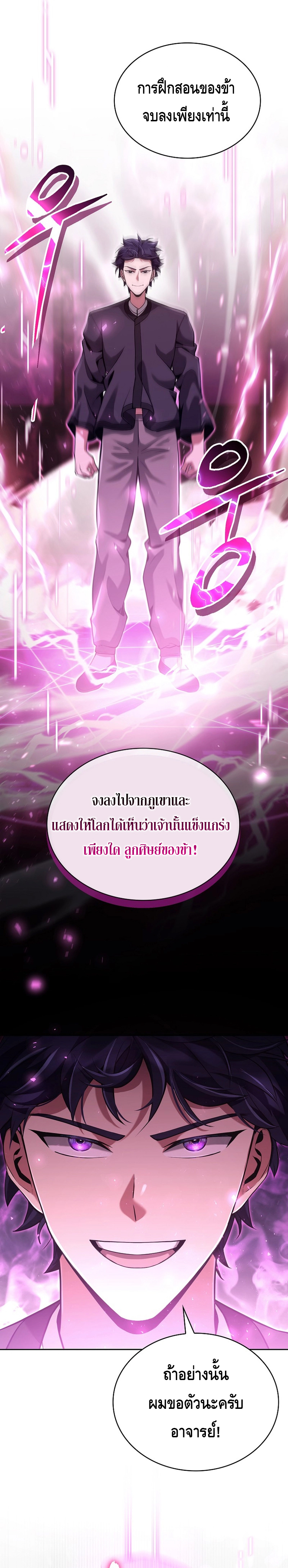 Debuff Master ตอนที่ ตอนที่ 3 - หน้าที่ 25