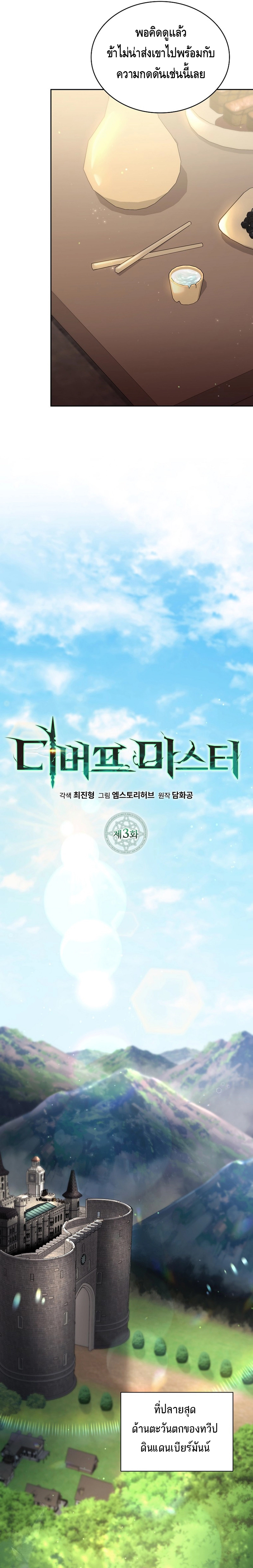 Debuff Master ตอนที่ ตอนที่ 3 - หน้าที่ 27