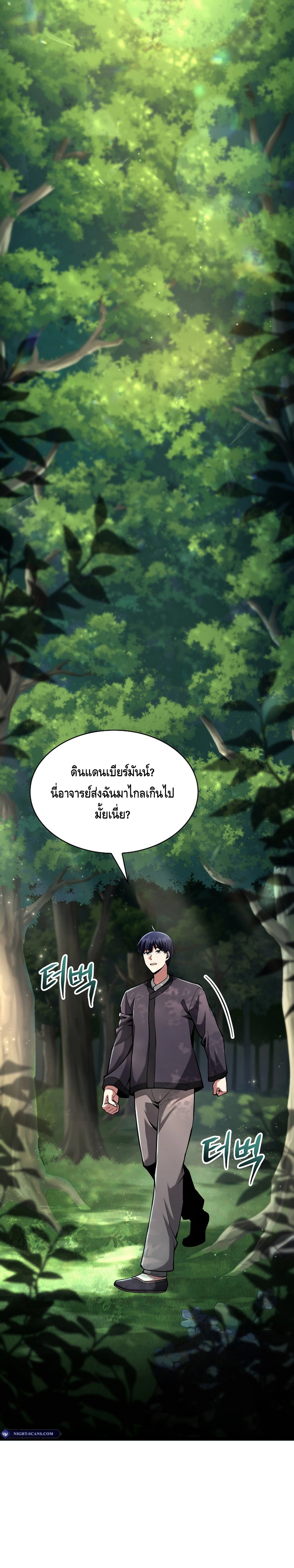 Debuff Master ตอนที่ ตอนที่ 3 - หน้าที่ 28