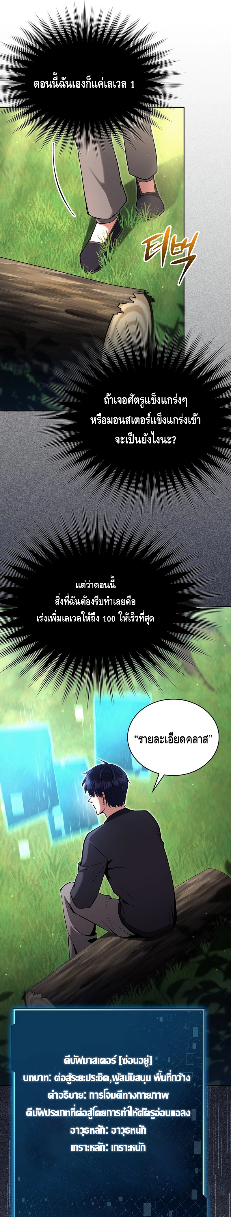Debuff Master ตอนที่ ตอนที่ 3 - หน้าที่ 29
