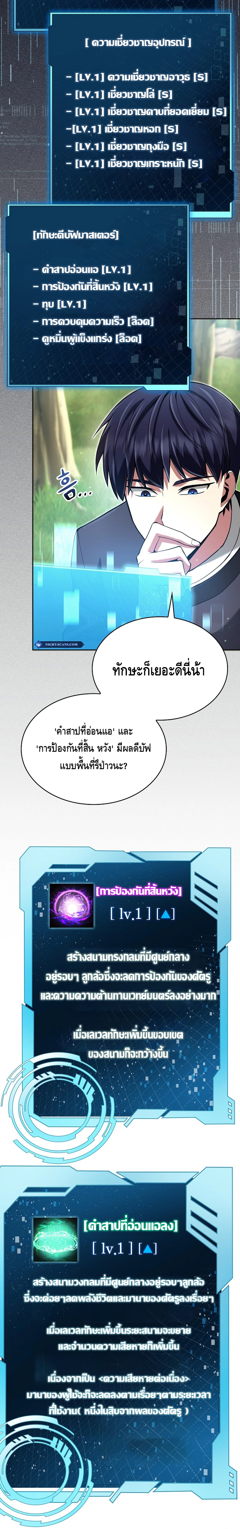 Debuff Master ตอนที่ ตอนที่ 3 - หน้าที่ 30