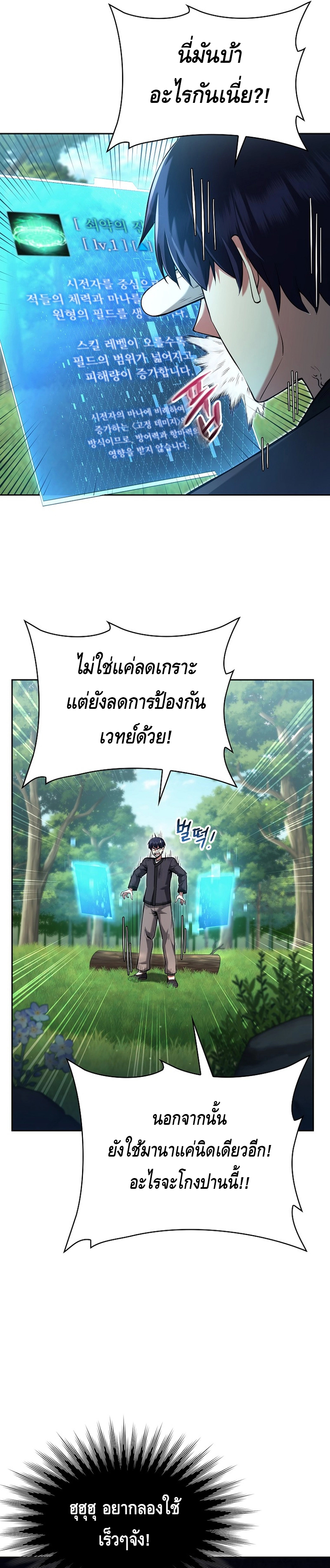 Debuff Master ตอนที่ ตอนที่ 3 - หน้าที่ 31