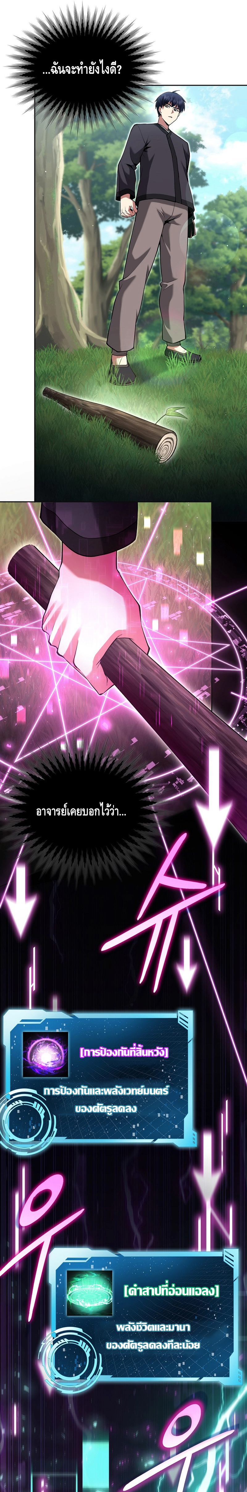 Debuff Master ตอนที่ ตอนที่ 3 - หน้าที่ 35