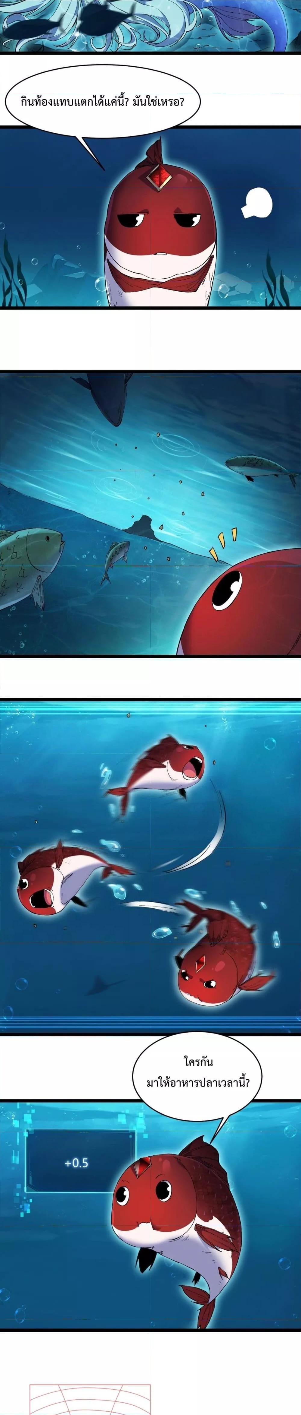 Evolution from Carp to Divine Dragon ตอนที่ ตอนที่ 3 - หน้าที่ 2