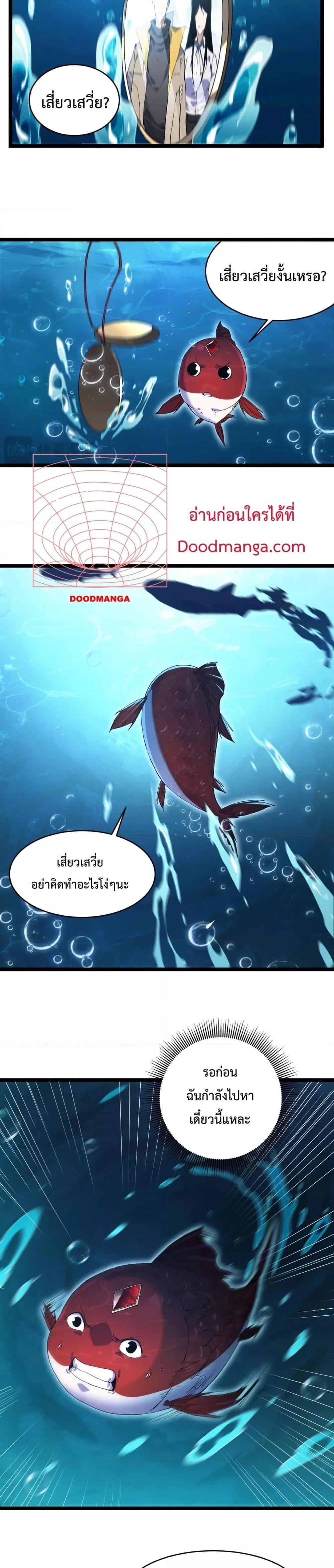 Evolution from Carp to Divine Dragon ตอนที่ ตอนที่ 3 - หน้าที่ 7