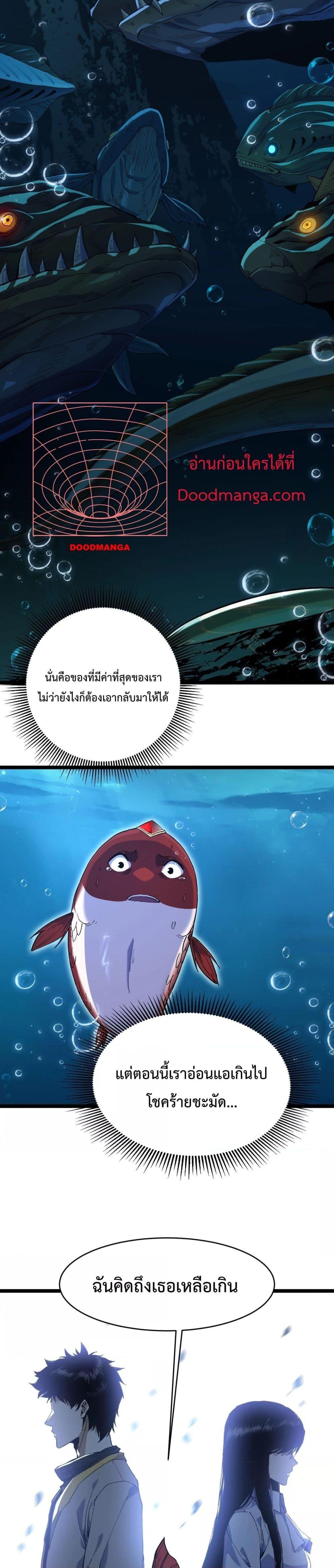 Evolution from Carp to Divine Dragon ตอนที่ ตอนที่ 3 - หน้าที่ 10