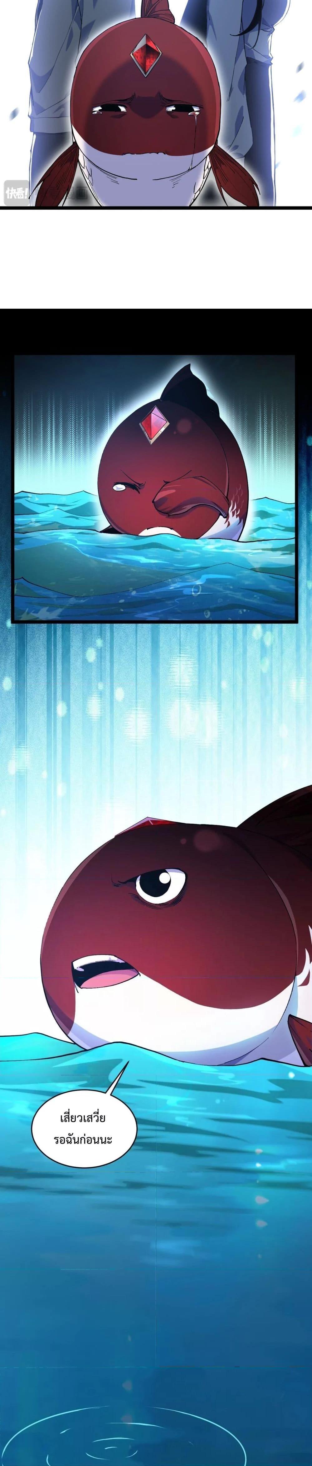 Evolution from Carp to Divine Dragon ตอนที่ ตอนที่ 3 - หน้าที่ 11
