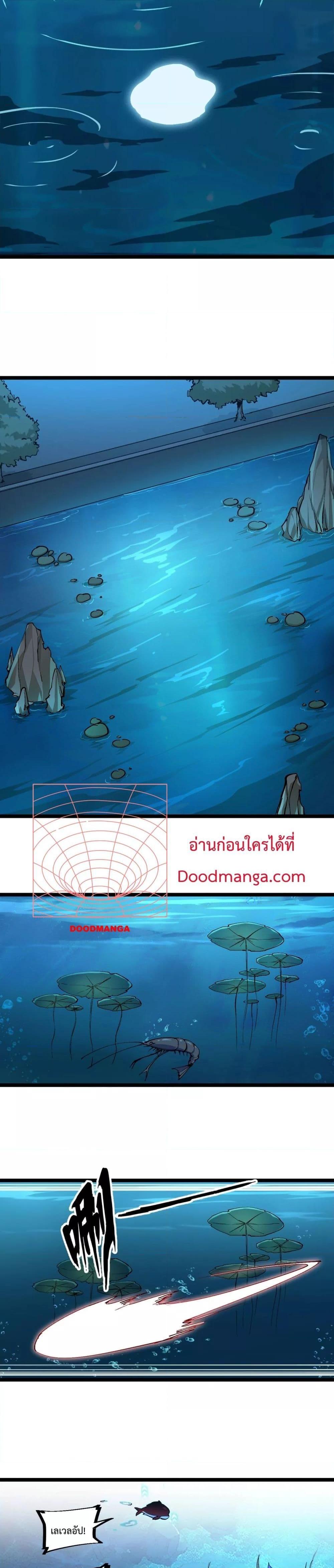 Evolution from Carp to Divine Dragon ตอนที่ ตอนที่ 3 - หน้าที่ 12