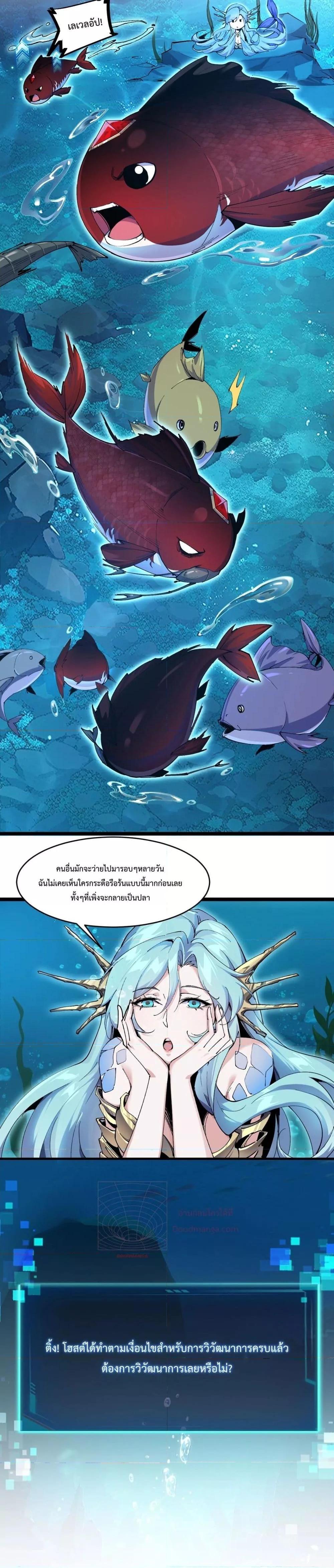 Evolution from Carp to Divine Dragon ตอนที่ ตอนที่ 3 - หน้าที่ 13