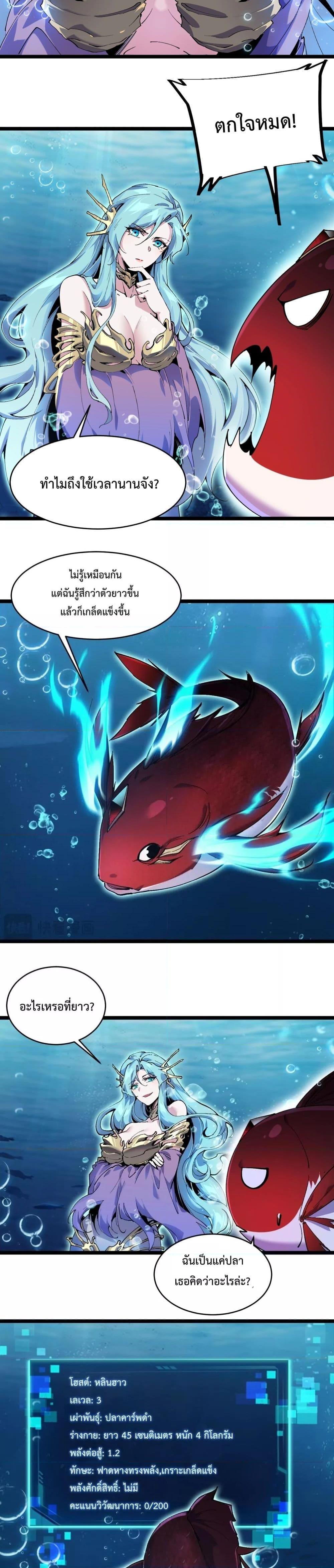 Evolution from Carp to Divine Dragon ตอนที่ ตอนที่ 3 - หน้าที่ 16