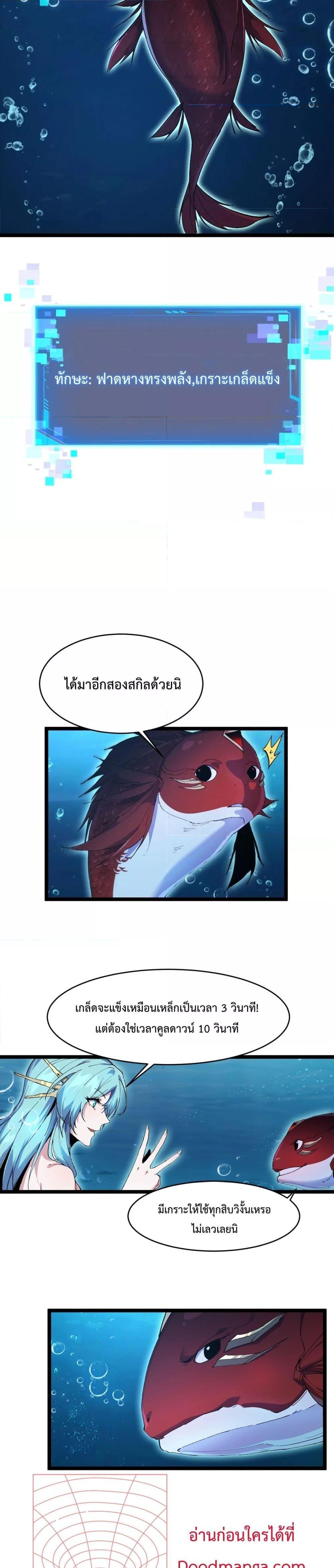 Evolution from Carp to Divine Dragon ตอนที่ ตอนที่ 3 - หน้าที่ 17