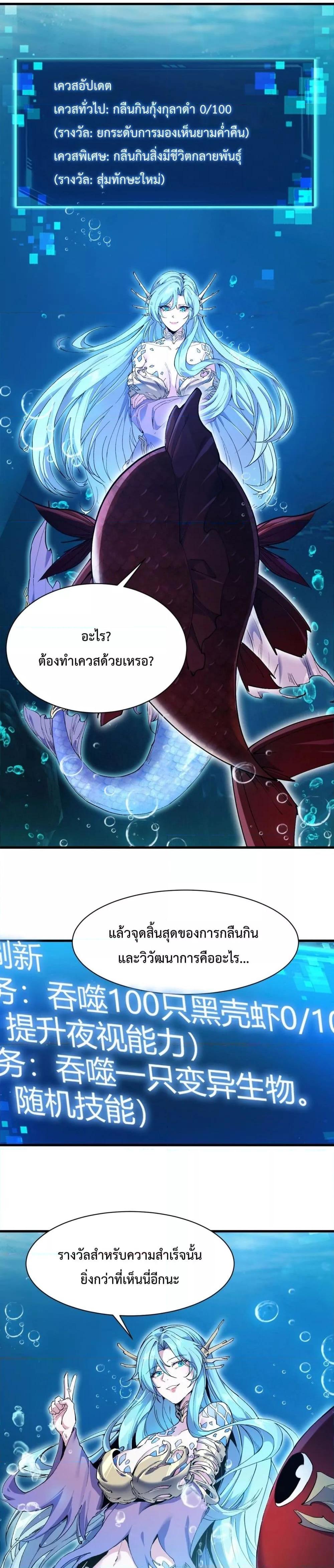 Evolution from Carp to Divine Dragon ตอนที่ ตอนที่ 3 - หน้าที่ 22