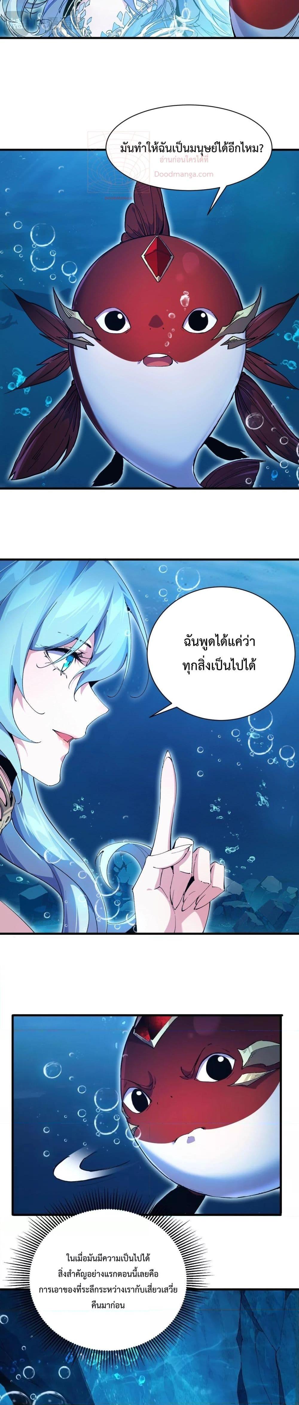 Evolution from Carp to Divine Dragon ตอนที่ ตอนที่ 3 - หน้าที่ 23