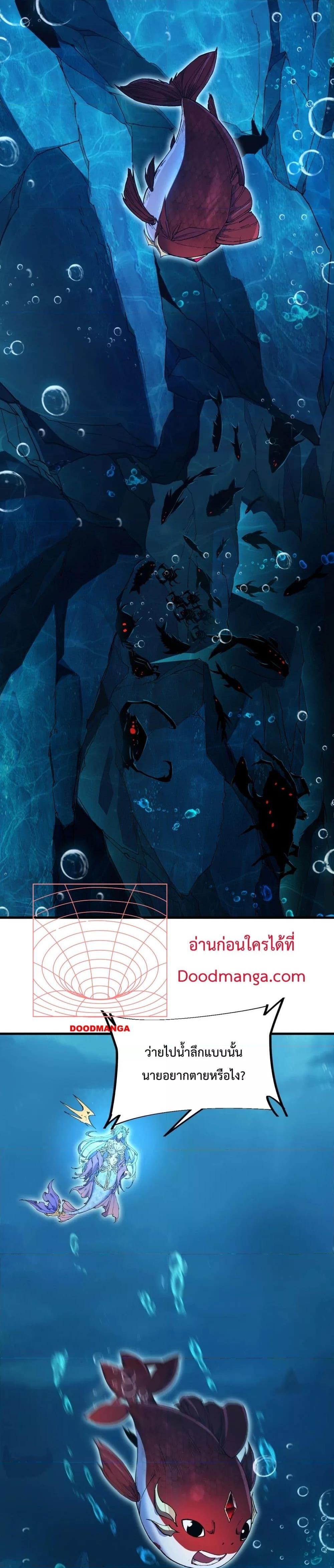 Evolution from Carp to Divine Dragon ตอนที่ ตอนที่ 3 - หน้าที่ 24
