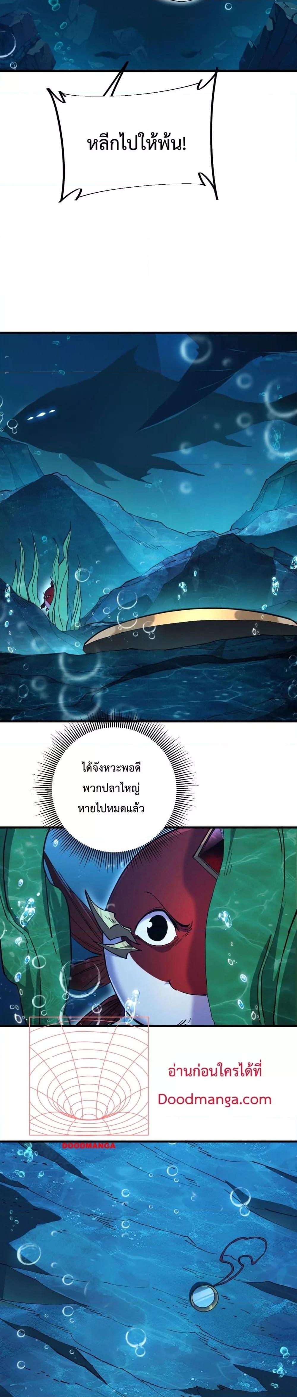 Evolution from Carp to Divine Dragon ตอนที่ ตอนที่ 3 - หน้าที่ 25