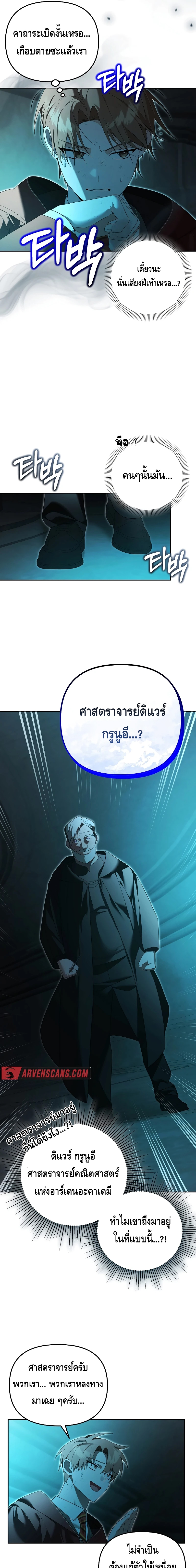 The Academy’s Genius Tamer ตอนที่ ตอนที่ 22 - หน้าที่ 3