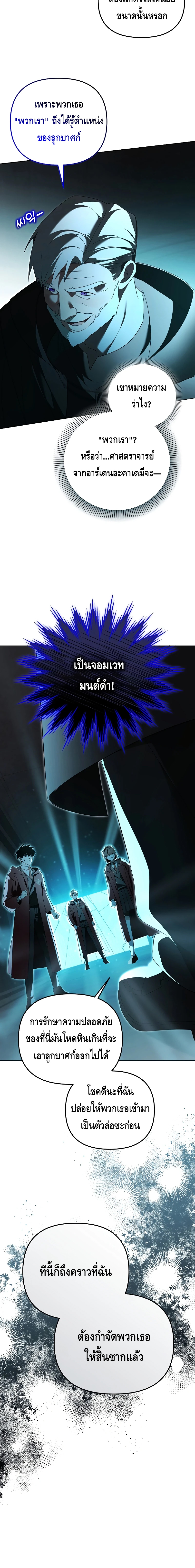 The Academy’s Genius Tamer ตอนที่ ตอนที่ 22 - หน้าที่ 4
