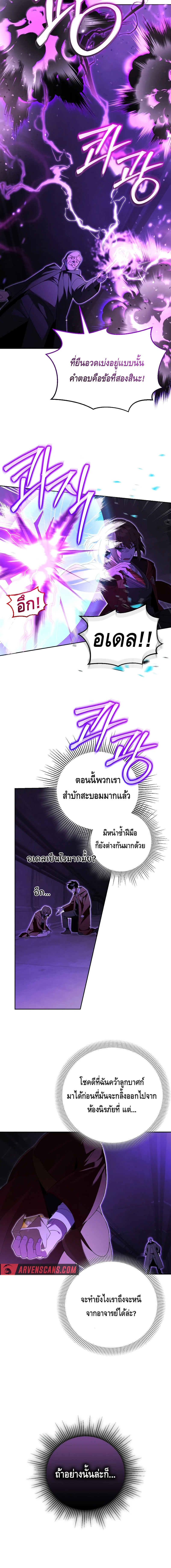 The Academy’s Genius Tamer ตอนที่ ตอนที่ 22 - หน้าที่ 6