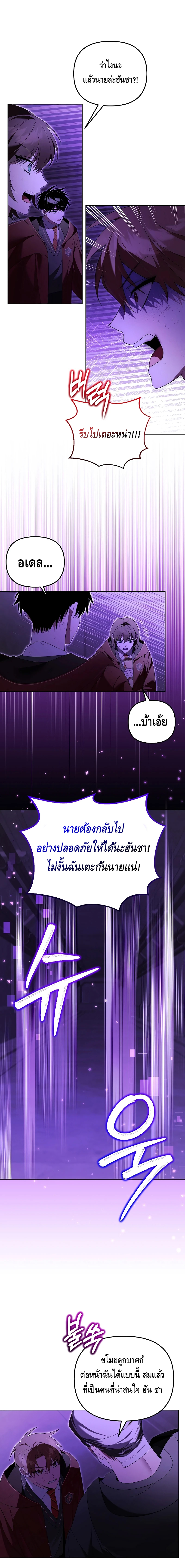 The Academy’s Genius Tamer ตอนที่ ตอนที่ 22 - หน้าที่ 8