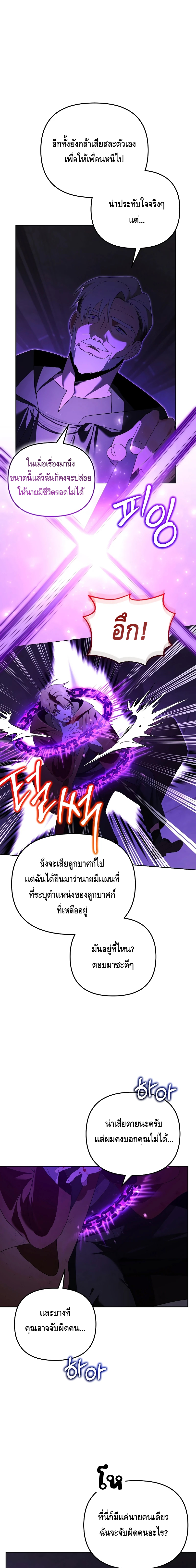 The Academy’s Genius Tamer ตอนที่ ตอนที่ 22 - หน้าที่ 9