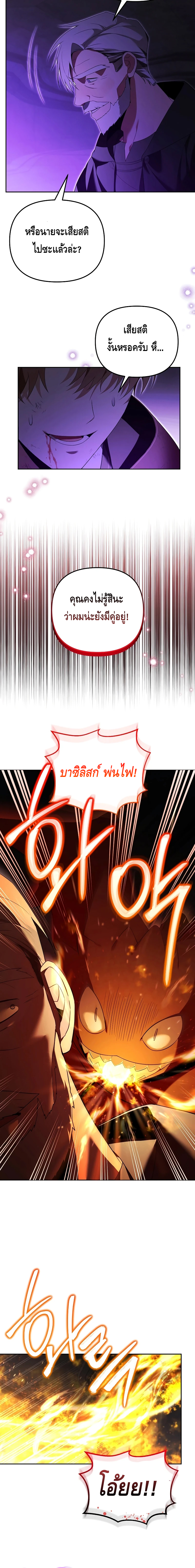 The Academy’s Genius Tamer ตอนที่ ตอนที่ 22 - หน้าที่ 10