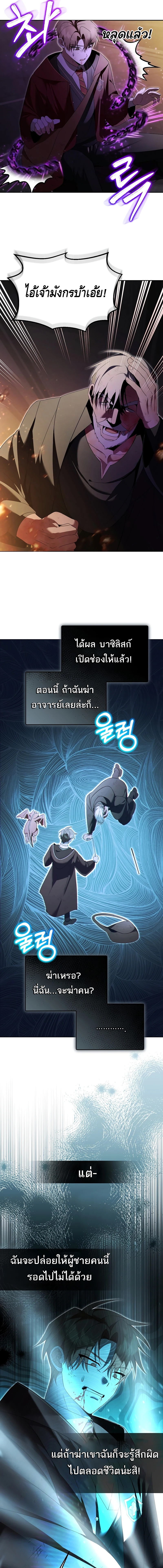 The Academy’s Genius Tamer ตอนที่ ตอนที่ 22 - หน้าที่ 11