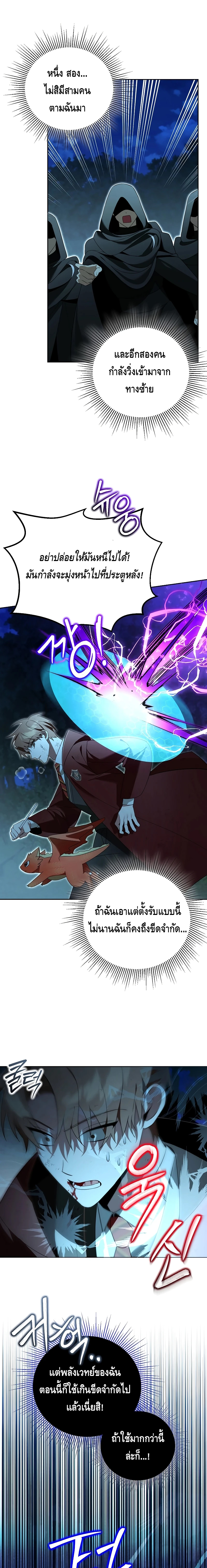 The Academy’s Genius Tamer ตอนที่ ตอนที่ 22 - หน้าที่ 13
