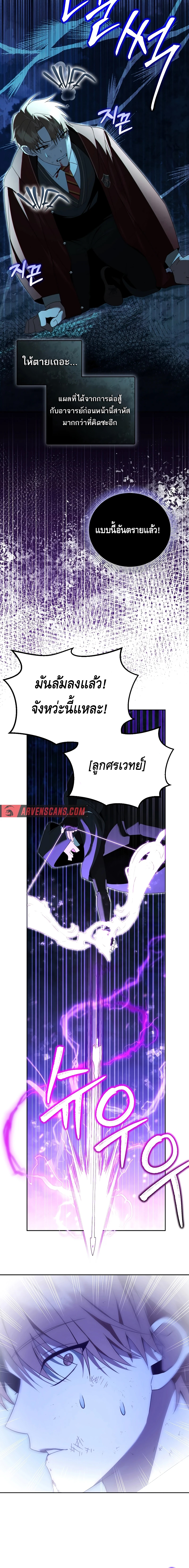 The Academy’s Genius Tamer ตอนที่ ตอนที่ 22 - หน้าที่ 14