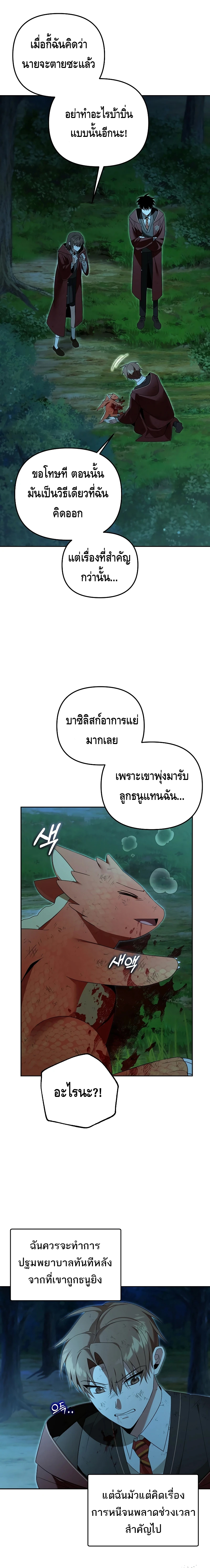 The Academy’s Genius Tamer ตอนที่ ตอนที่ 22 - หน้าที่ 18