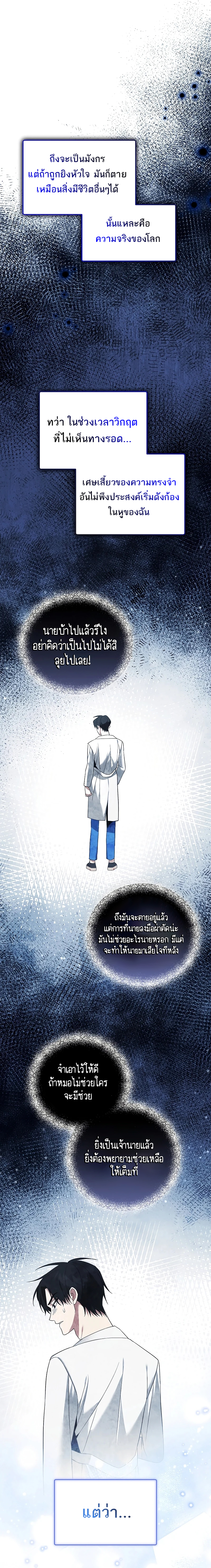 The Academy’s Genius Tamer ตอนที่ ตอนที่ 22 - หน้าที่ 19