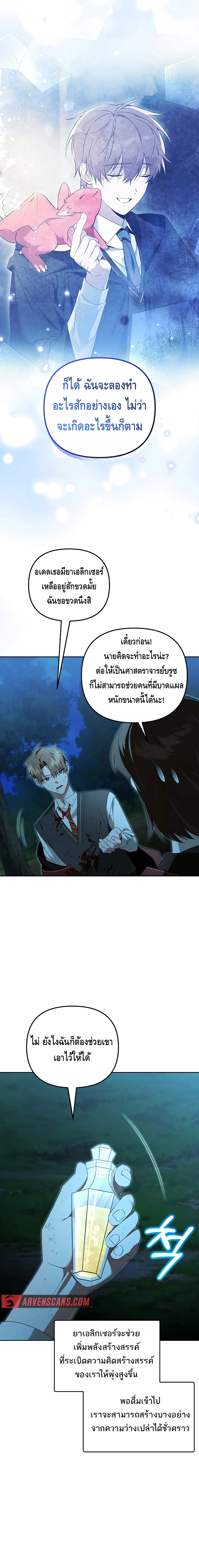 The Academy’s Genius Tamer ตอนที่ ตอนที่ 22 - หน้าที่ 20