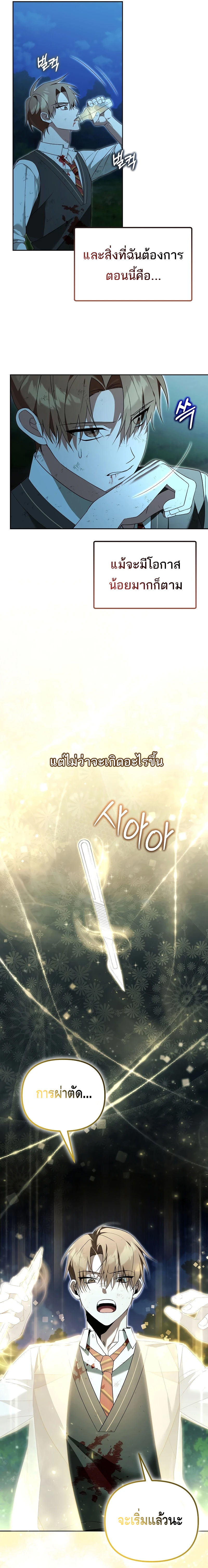 The Academy’s Genius Tamer ตอนที่ ตอนที่ 22 - หน้าที่ 21