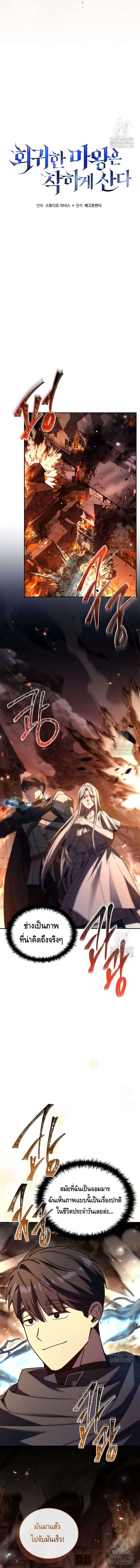 The Regressed Demon Lord is Kind ตอนที่ ตอนที่ 54 - หน้าที่ 4