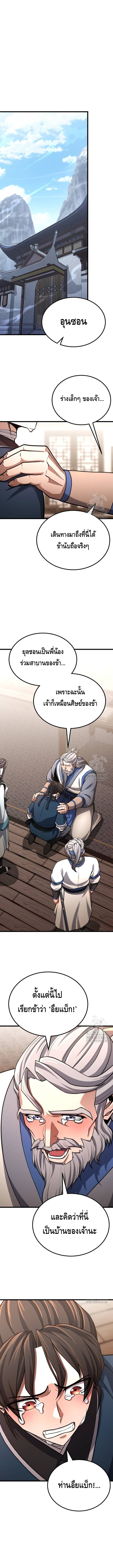 ศึกแย่งชิงคัมภีร์ลับ ตอนที่ ตอนที่ 13 - หน้าที่ 1