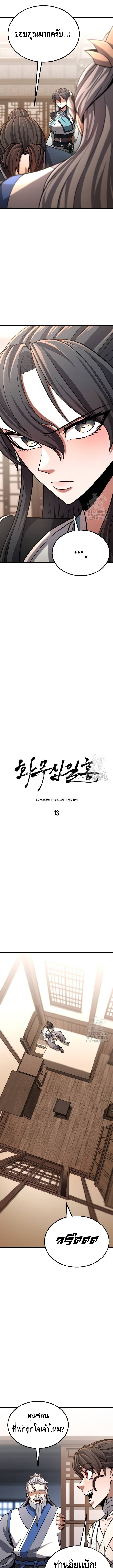 ศึกแย่งชิงคัมภีร์ลับ ตอนที่ ตอนที่ 13 - หน้าที่ 2