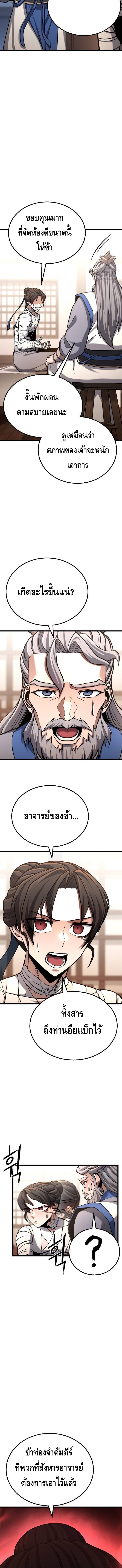 ศึกแย่งชิงคัมภีร์ลับ ตอนที่ ตอนที่ 13 - หน้าที่ 3