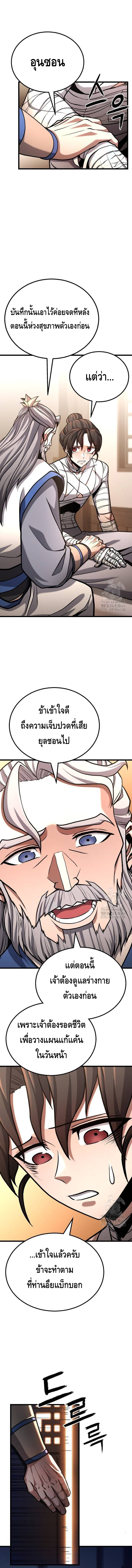 ศึกแย่งชิงคัมภีร์ลับ ตอนที่ ตอนที่ 13 - หน้าที่ 5