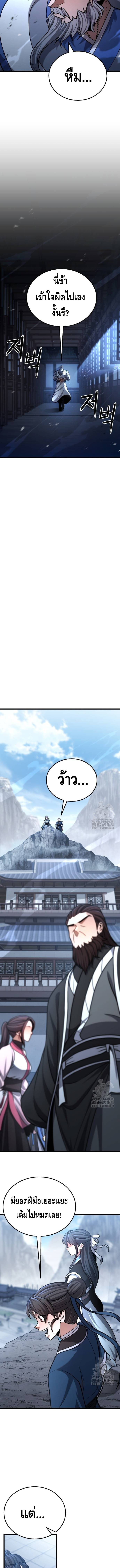 ศึกแย่งชิงคัมภีร์ลับ ตอนที่ ตอนที่ 13 - หน้าที่ 7