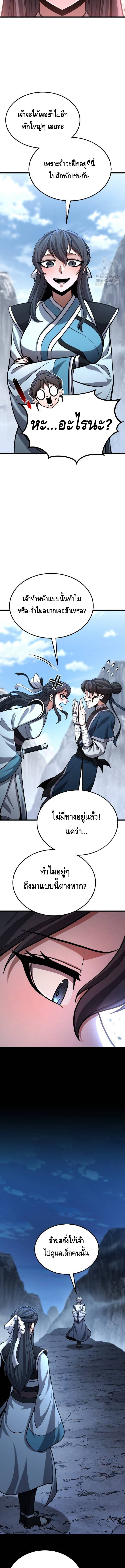 ศึกแย่งชิงคัมภีร์ลับ ตอนที่ ตอนที่ 13 - หน้าที่ 11