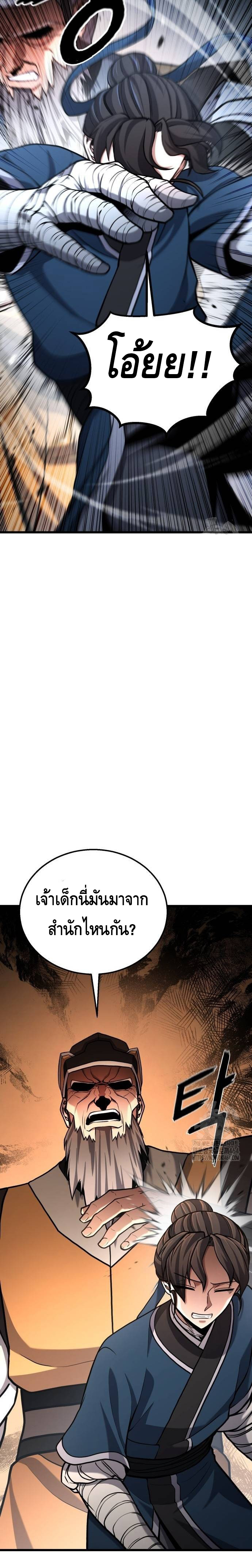 ศึกแย่งชิงคัมภีร์ลับ ตอนที่ ตอนที่ 13 - หน้าที่ 15